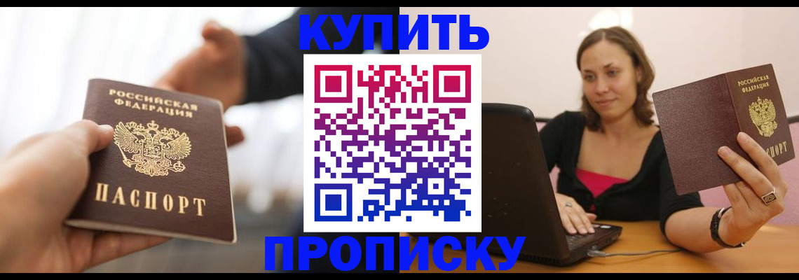 купить прописку в Красновишерске